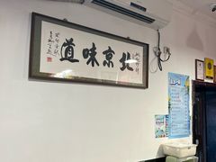 -姚记炒肝店(鼓楼店)