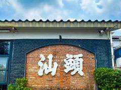 -潮汕首席·大排档(天河员村店)