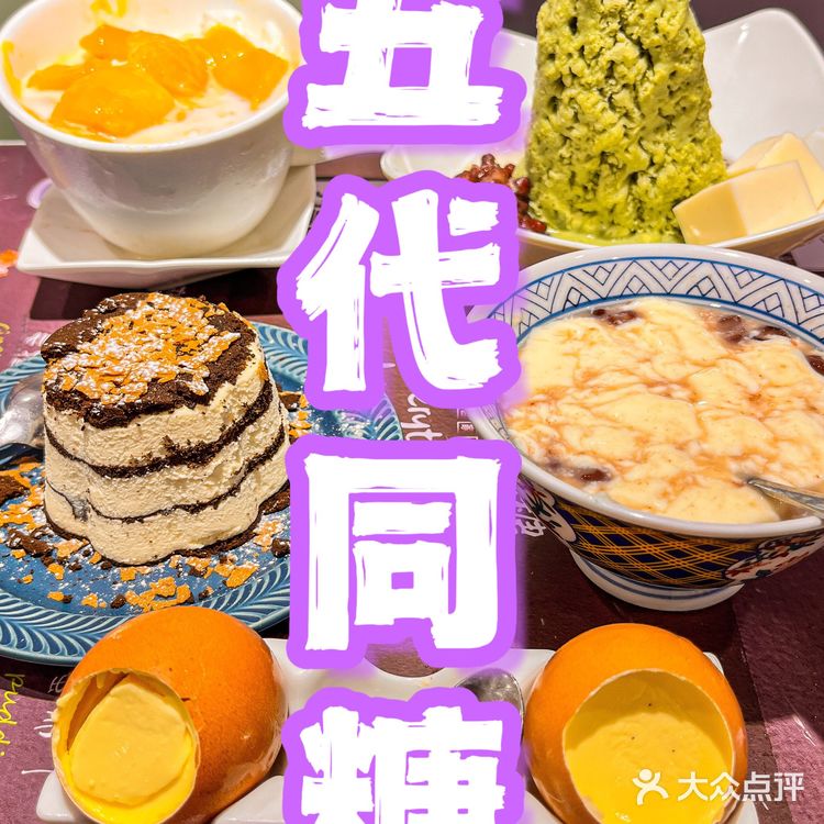 五代同糖|这家在广州北京路必打卡的老字号糖水[加油]