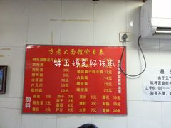 菜单-方老大馄饨(抚宁巷店)