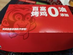 -百富烤霸 烤鸡汉堡(长江路店)