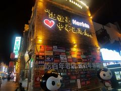 -中华巴洛克风情街