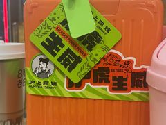 行李箱奶茶-沪上阿姨·精选茶饮(任丘华油商业街店)