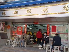 门面-穗银肠粉店(东川路店)
