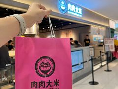 -肉肉大米(金虹桥店)