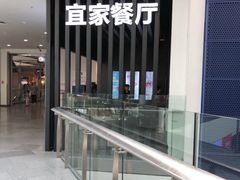 -宜家·瑞典风味餐厅(北京西红门店)