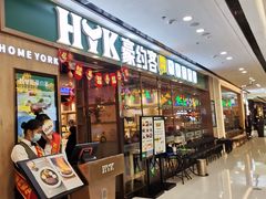 -豪约客牛排自助(安吉万达店)