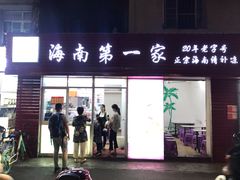 -海大南门夜市(海富街店)