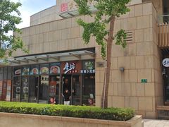 -唐坊·湖南菜(丰尚国际店)