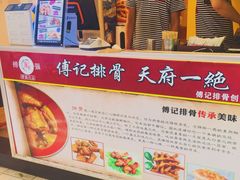 -傅强排骨(成都总店)