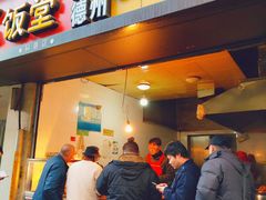 门面-陶记正宗德州扒鸡(科巷店)