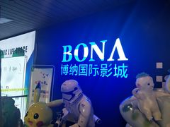 -博纳国际影城(铜锣湾激光巨幕杜比店)