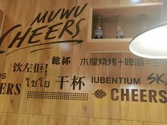 -木屋烧烤(万德庄店)