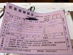 -优医视平价眼镜超市蔡司依视路折扣(小马厂店)