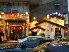 门面-湘水谣(芙蓉店)