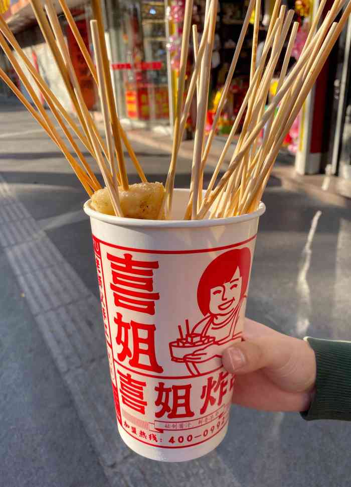 地址在夫子庙附近买一点点的时候正好发现对面有喜姐炸串之前领了个