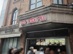 -南方迷宗大包(湖滨店)