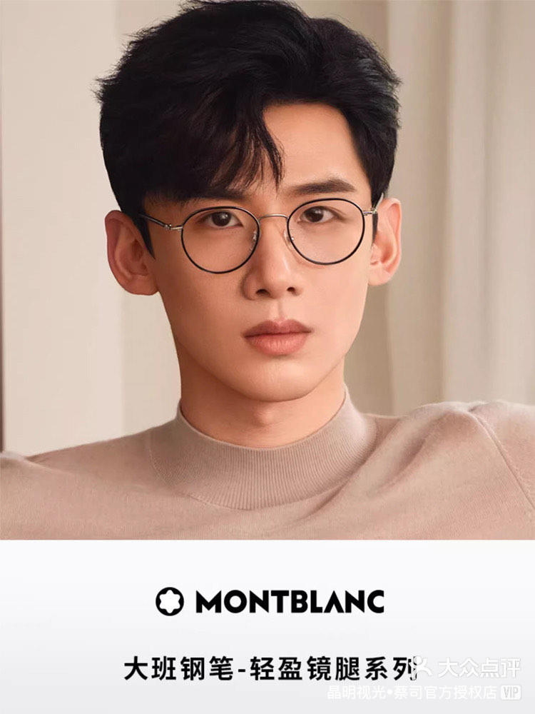 montblanc|万宝龙 白敬亭同款眼镜-大众点评