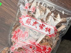-苏州市吴中区光福窑上花果蜜饯厂