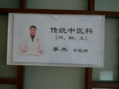 -上海广德中医门诊部