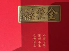 -全聚德(双井店)