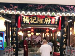 门面-杨记隆府(时代天街店)