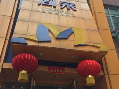 -周茉食品超市(北大街店)