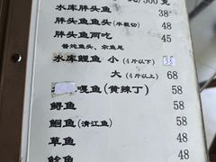 菜单-姥家大锅台水库渔家