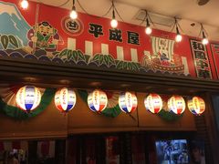 门面-平成屋· Late Night 食堂(四川北路店)