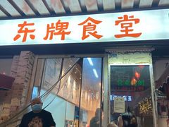 门面-东排食堂长沙小吃大排档(五一广场店)