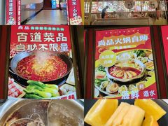 -尚品海鲜肥牛自助火锅(湖明店)