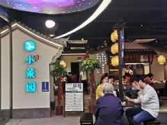 -小菜园新徽菜(芜湖奥特莱斯店)