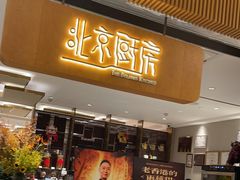 -北京厨房(SKP店)