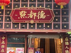 -点都德(喜粤楼店)