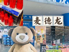 -麦德龙(闵行店)