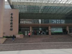 -青岛市图书馆