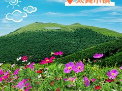 -太舞滑雪小镇