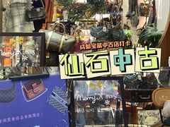 -仙石中古奢侈品回收(太古里店)