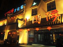 门面-小时候文化餐厅(盘山店)