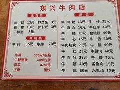 -东兴牛肉店(庄府巷店)
