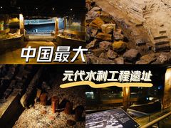 -元代水闸遗址博物馆