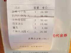 账单-自己人(九码头店)