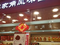 门面-上海市长春食品商店(淮海中路店)