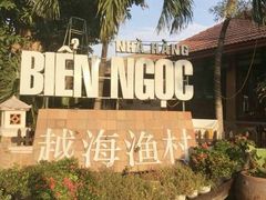 -越海渔村
