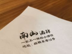 -南山酒肆(南山董事绘店)