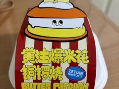 -泽田本家·铜锣烧(TX淮海店)