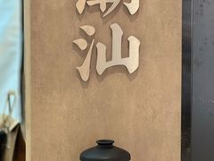 鸭屎香工夫奶茶-茶月山·潮汕工夫茶饮(乐峰广场店)