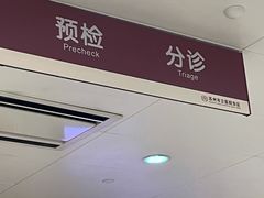 -苏州市立医院(白塔院区)