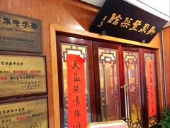-新聚丰菜馆(太监弄店)