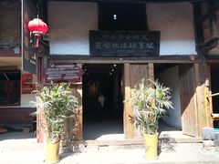 -尧坝古镇